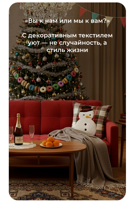 Подушки, одеяла, постельное бельё, шторы, покрывала, пледы