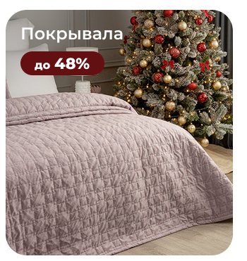 Подушки, одеяла, постельное бельё, шторы, покрывала, пледы