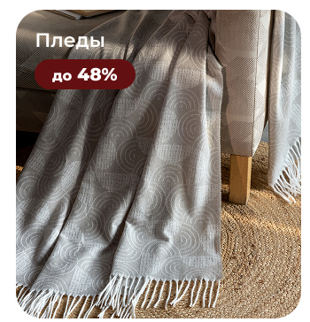 Подушки, одеяла, постельное бельё, шторы, покрывала, пледы