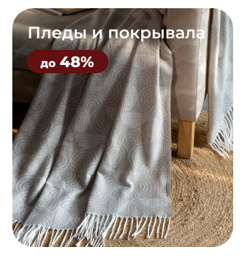 Подушки, одеяла, постельное бельё, шторы, покрывала, пледы