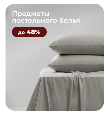 Подушки, одеяла, постельное бельё, шторы, покрывала, пледы