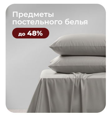 Подушки, одеяла, постельное бельё, шторы, покрывала, пледы