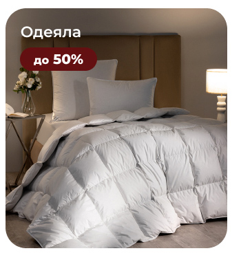 Подушки, одеяла, постельное бельё, шторы, покрывала, пледы