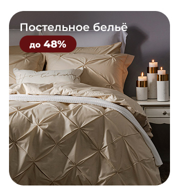 Подушки, одеяла, постельное бельё, шторы, покрывала, пледы