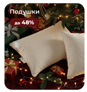 Подушки, одеяла, постельное бельё, шторы, покрывала, пледы