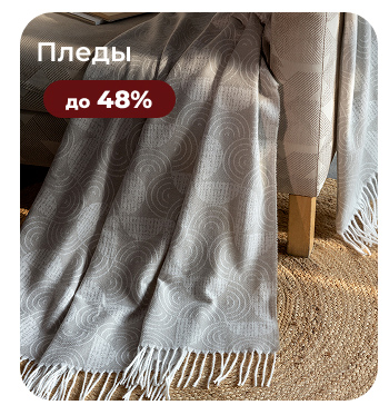 Подушки, одеяла, постельное бельё, шторы, покрывала, пледы