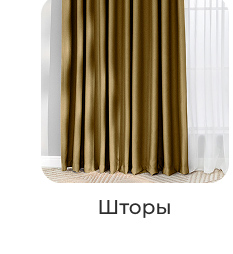 Подушки, одеяла, постельное бельё, шторы, покрывала, пледы