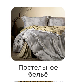Подушки, одеяла, постельное бельё, шторы, покрывала, пледы