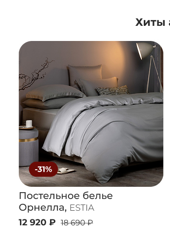 Подушки, одеяла, постельное бельё, шторы, покрывала, пледы