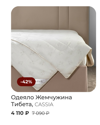 Подушки, одеяла, постельное бельё, шторы, покрывала, пледы