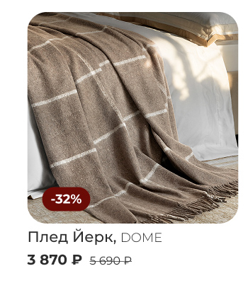 Подушки, одеяла, постельное бельё, шторы, покрывала, пледы