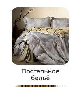 Подушки, одеяла, постельное бельё, шторы, покрывала, пледы