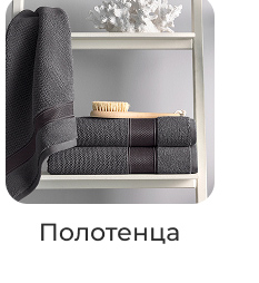 Подушки, одеяла, постельное бельё, шторы, покрывала, пледы