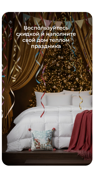 Подушки, одеяла, постельное бельё, шторы, покрывала, пледы