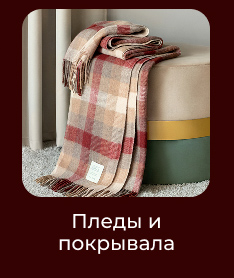 Подушки, одеяла, постельное бельё, шторы, покрывала, пледы