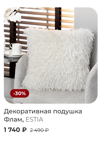 пледы, покрывала, шторы, декоративные подушки, тапочки