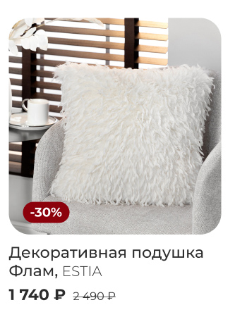 пледы, покрывала, шторы, декоративные подушки, тапочки