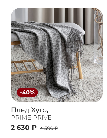 пледы, покрывала, шторы, декоративные подушки, тапочки