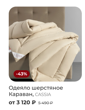 одеяла, подушки