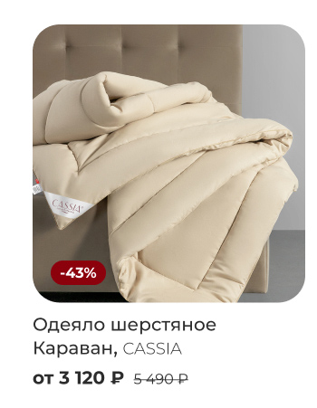 одеяла, подушки