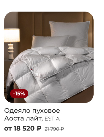 одеяла, подушки