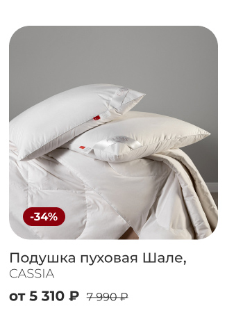 одеяла, подушки