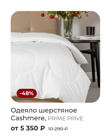 одеяла, подушки