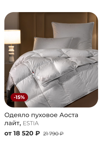 одеяла, подушки