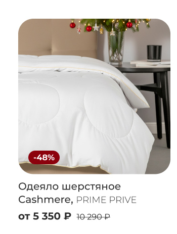 одеяла, подушки