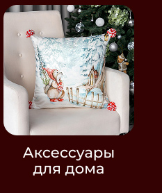 Подушки, одеяла, постельное бельё, шторы, покрывала, пледы