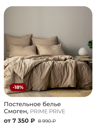 Постельное бельё