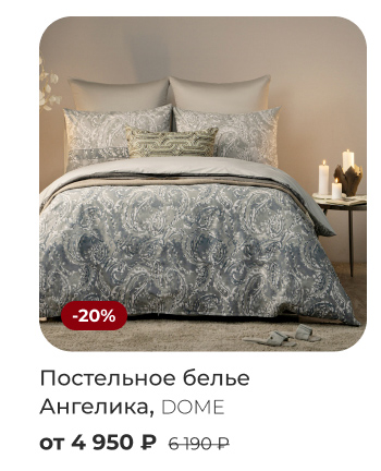 Постельное бельё