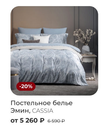 Постельное бельё