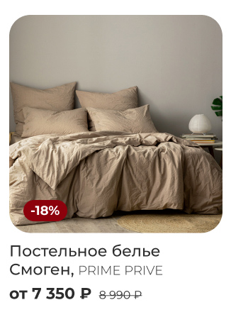 Постельное бельё