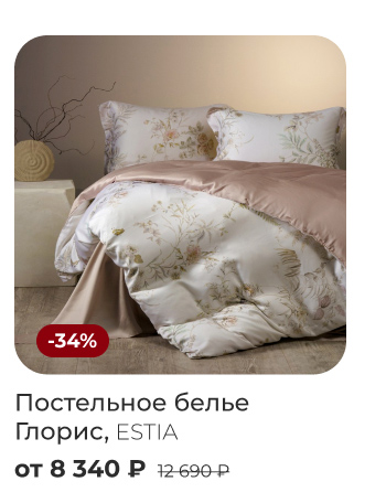 Постельное бельё