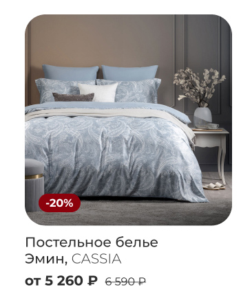 Постельное бельё