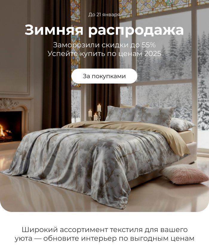 Подушки, одеяла, постельное бельё, шторы, покрывала, пледы