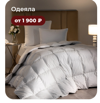 Подушки, одеяла, постельное бельё, шторы, покрывала, пледы