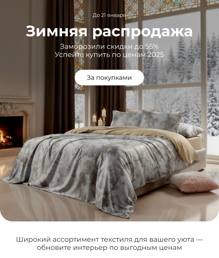 Подушки, одеяла, постельное бельё, шторы, покрывала, пледы