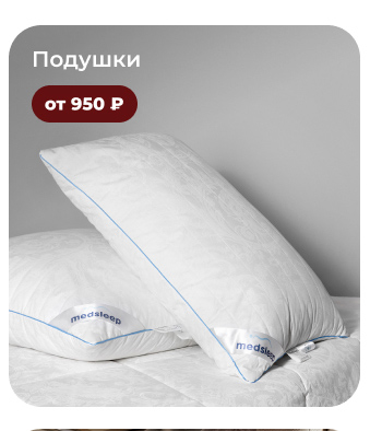 Подушки, одеяла, постельное бельё, шторы, покрывала, пледы