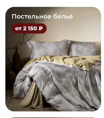 Подушки, одеяла, постельное бельё, шторы, покрывала, пледы