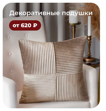 Подушки, одеяла, постельное бельё, шторы, покрывала, пледы