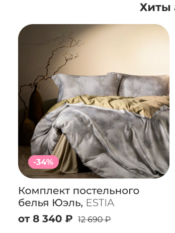 Подушки, одеяла, постельное бельё, шторы, покрывала, пледы