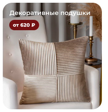 Подушки, одеяла, постельное бельё, шторы, покрывала, пледы