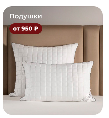 Подушки, одеяла, постельное бельё, шторы, покрывала, пледы