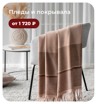 Подушки, одеяла, постельное бельё, шторы, покрывала, пледы