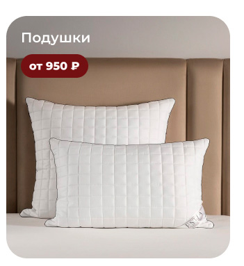 Подушки, одеяла, постельное бельё, шторы, покрывала, пледы