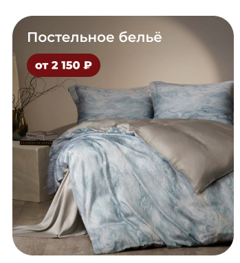 Подушки, одеяла, постельное бельё, шторы, покрывала, пледы