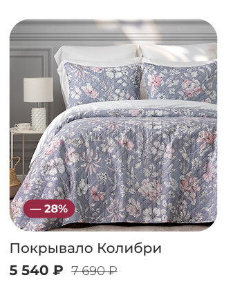 Подушки, одеяла, постельное бельё, шторы, покрывала, пледы