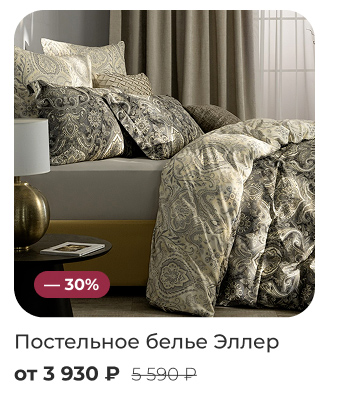 Подушки, одеяла, постельное бельё, шторы, покрывала, пледы